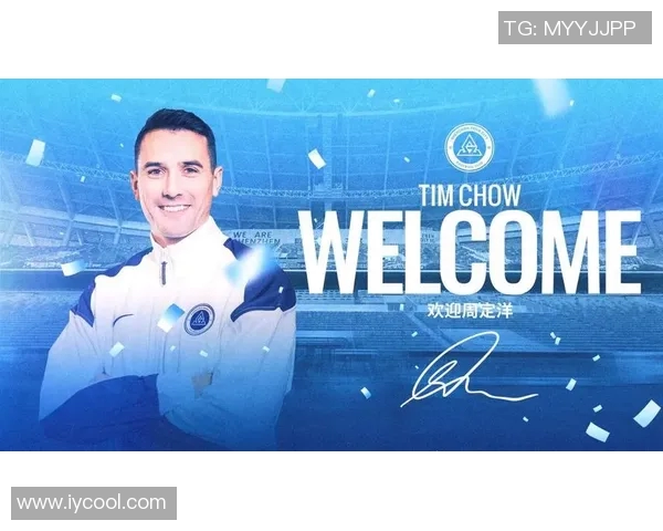 周定洋加盟深圳新鹏城开启新征程期待在新球队创造佳绩